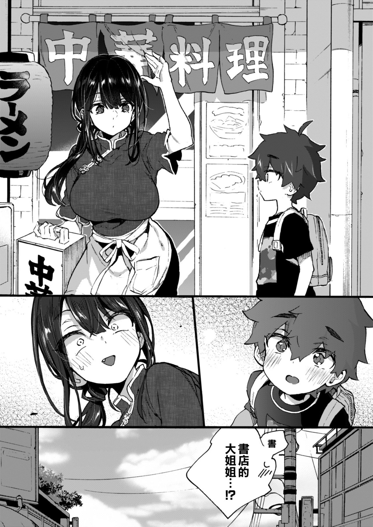 [日本漫画] ぼくと書店のおねえさん 单本,巨乳大奶,正太控,眼镜#[36P]-30