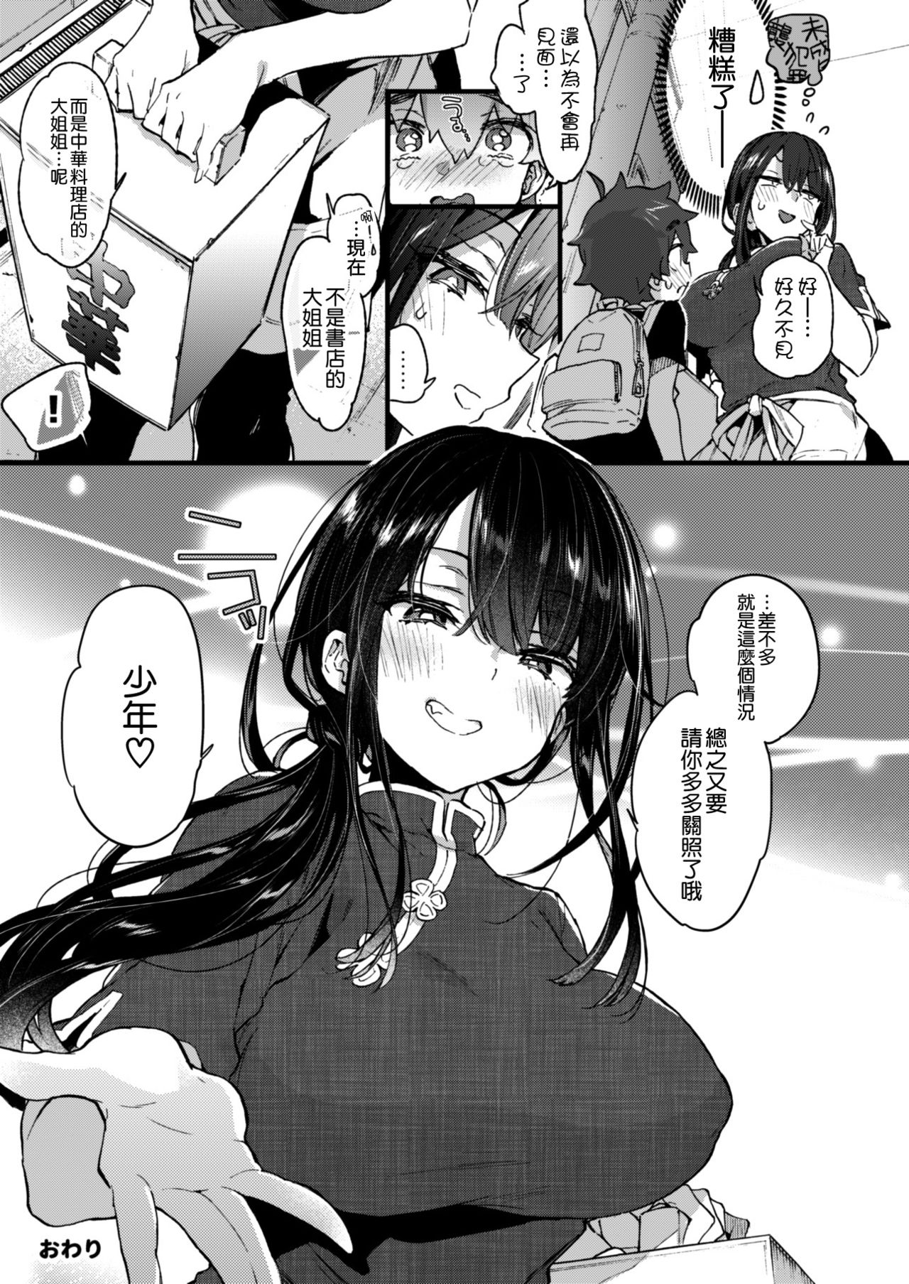 [日本漫画] ぼくと書店のおねえさん 单本,巨乳大奶,正太控,眼镜#[36P]-31