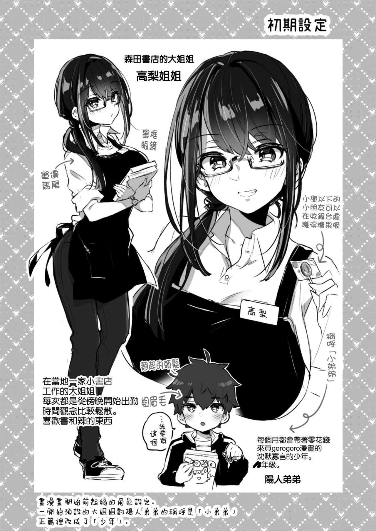 [日本漫画] ぼくと書店のおねえさん 单本,巨乳大奶,正太控,眼镜#[36P]-4