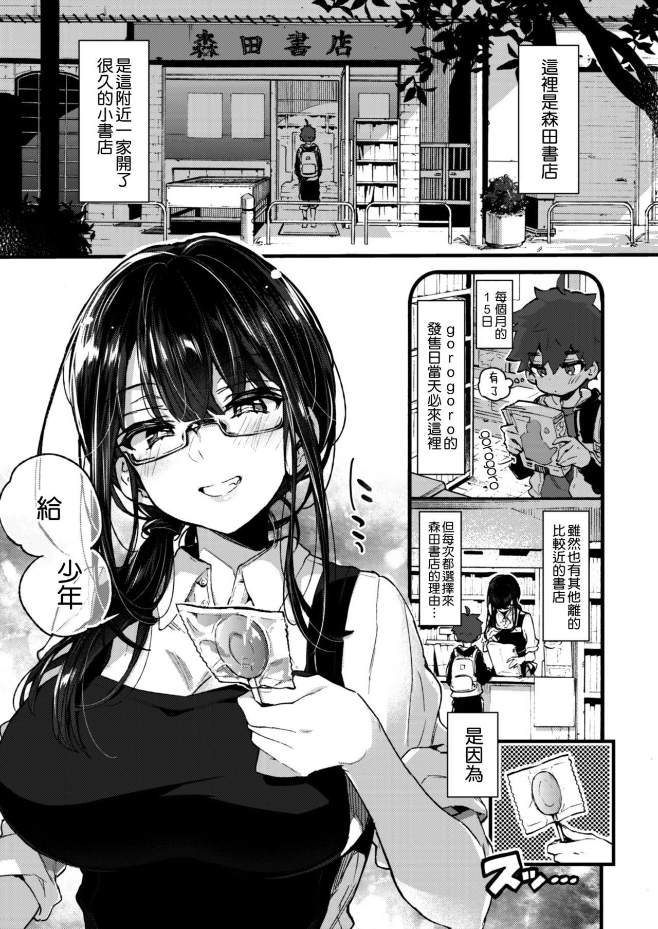[日本漫画] ぼくと書店のおねえさん 单本,巨乳大奶,正太控,眼镜#[36P]-5