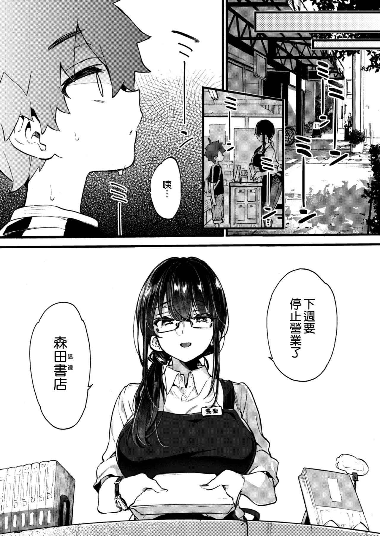 [日本漫画] ぼくと書店のおねえさん 单本,巨乳大奶,正太控,眼镜#[36P]-7