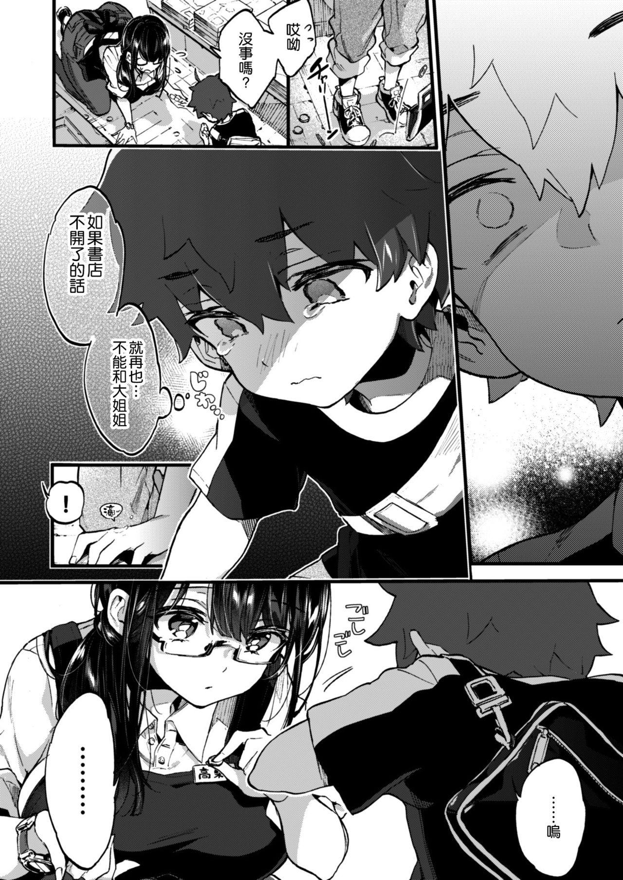 [日本漫画] ぼくと書店のおねえさん 单本,巨乳大奶,正太控,眼镜#[36P]-8