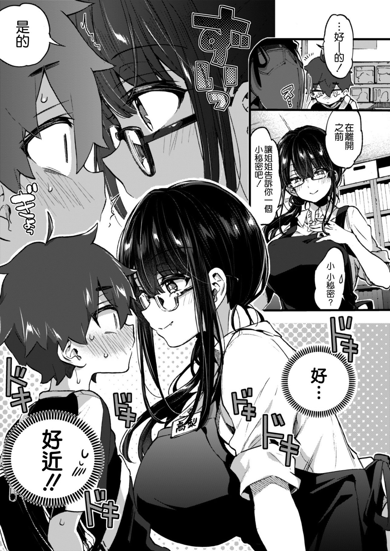 [日本漫画] ぼくと書店のおねえさん 单本,巨乳大奶,正太控,眼镜#[36P]-9