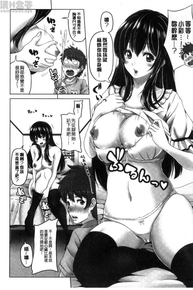 [日本漫画] 美足摩擦超喜欢 单本,足控,女仆,巨乳大奶,cosplay,黑丝丝袜,御姐女王,M男,女学生#[20P]-3