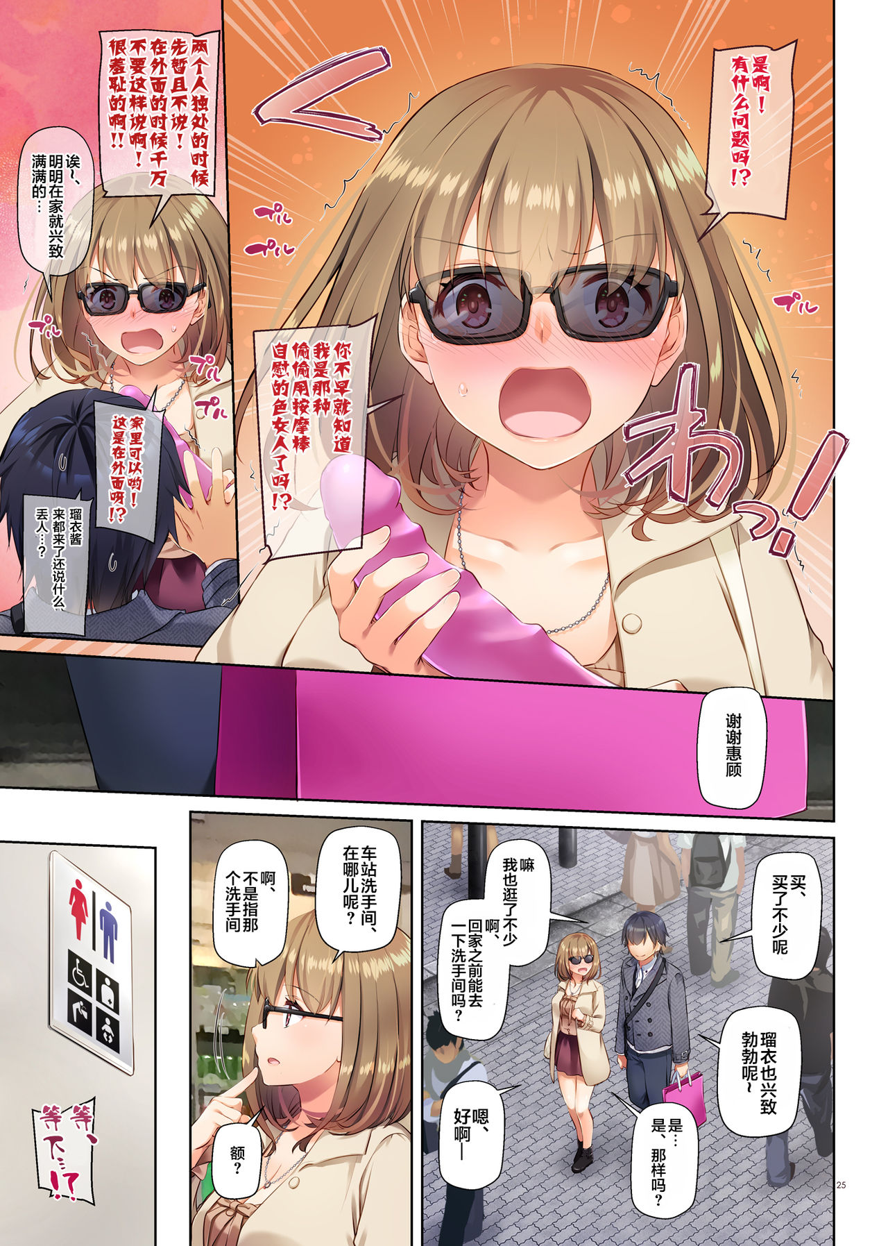 [日本漫画] 人妻幼馴染とひと夏のできごと3 DLO-14 单本,NTR,露出,肛门#[72P]-25