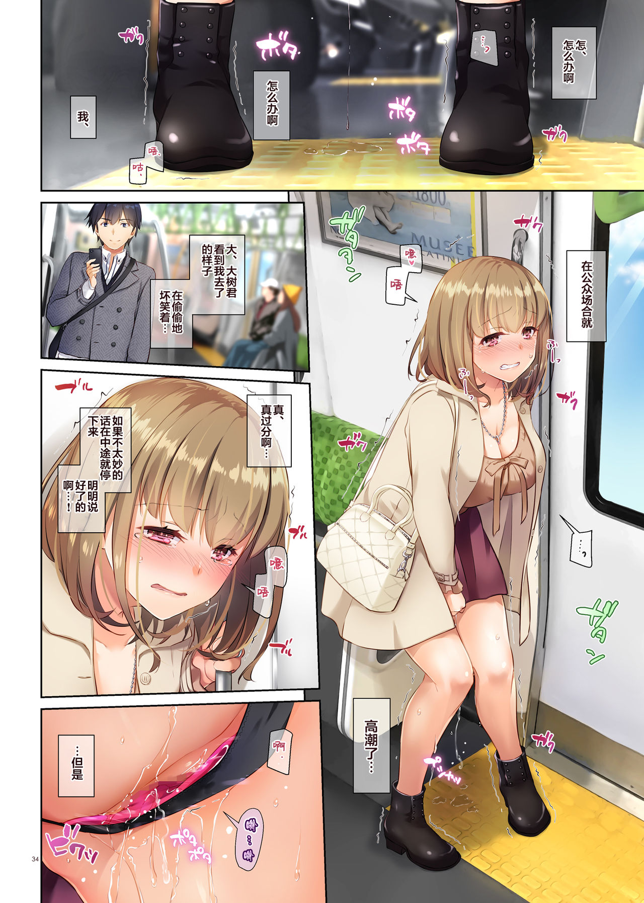 [日本漫画] 人妻幼馴染とひと夏のできごと3 DLO-14 单本,NTR,露出,肛门#[72P]-34