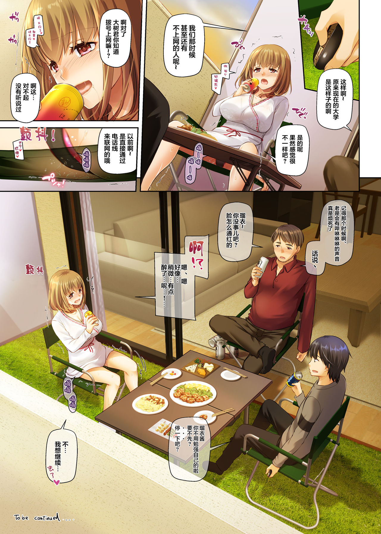 [日本漫画] 人妻幼馴染とひと夏のできごと3 DLO-14 单本,NTR,露出,肛门#[72P]-71