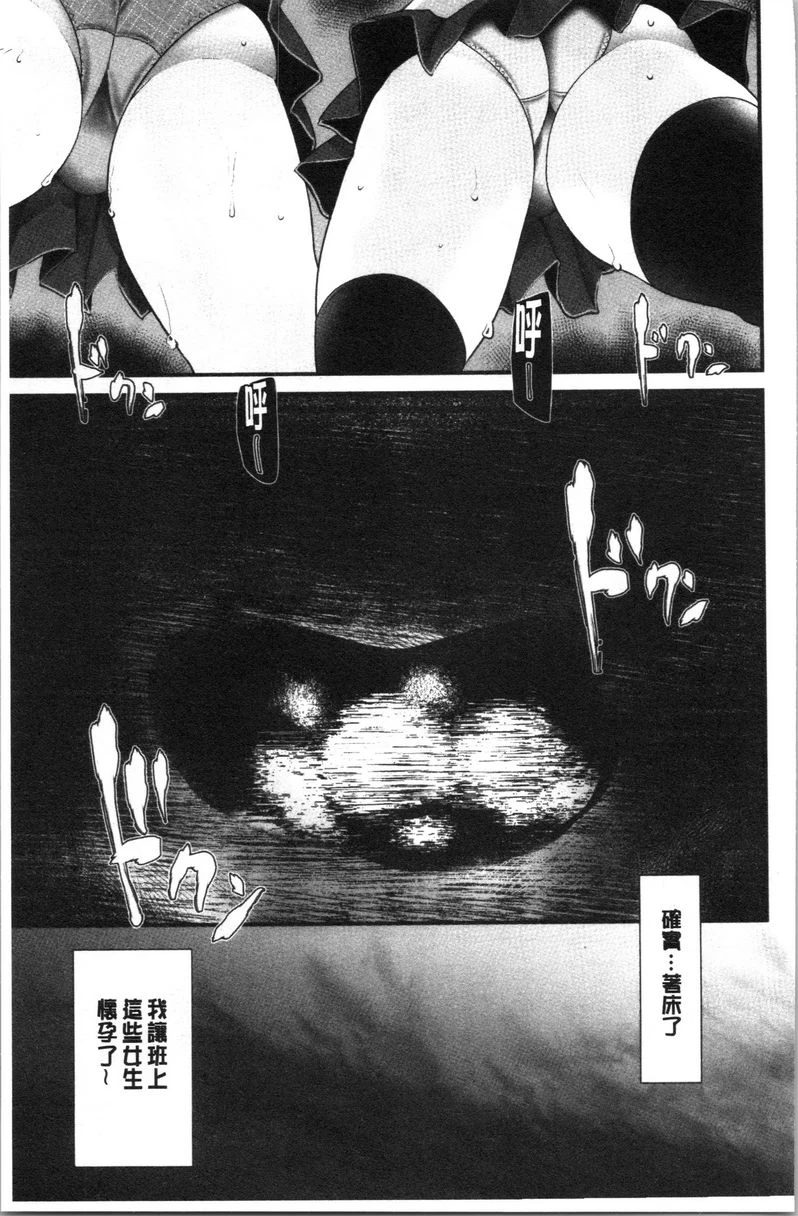 [日本漫画] 自慰教室～女子全员妊娠计划～ 单本,露出,足控,强奸,女教师,巨乳大奶,女学生,黑丝丝袜,巨尻#[22P]-3