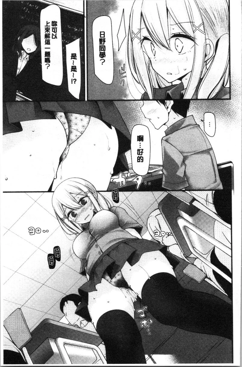 [日本漫画] 自慰教室～女子全员妊娠计划～ 单本,露出,足控,强奸,女教师,巨乳大奶,女学生,黑丝丝袜,巨尻#[20P]-7