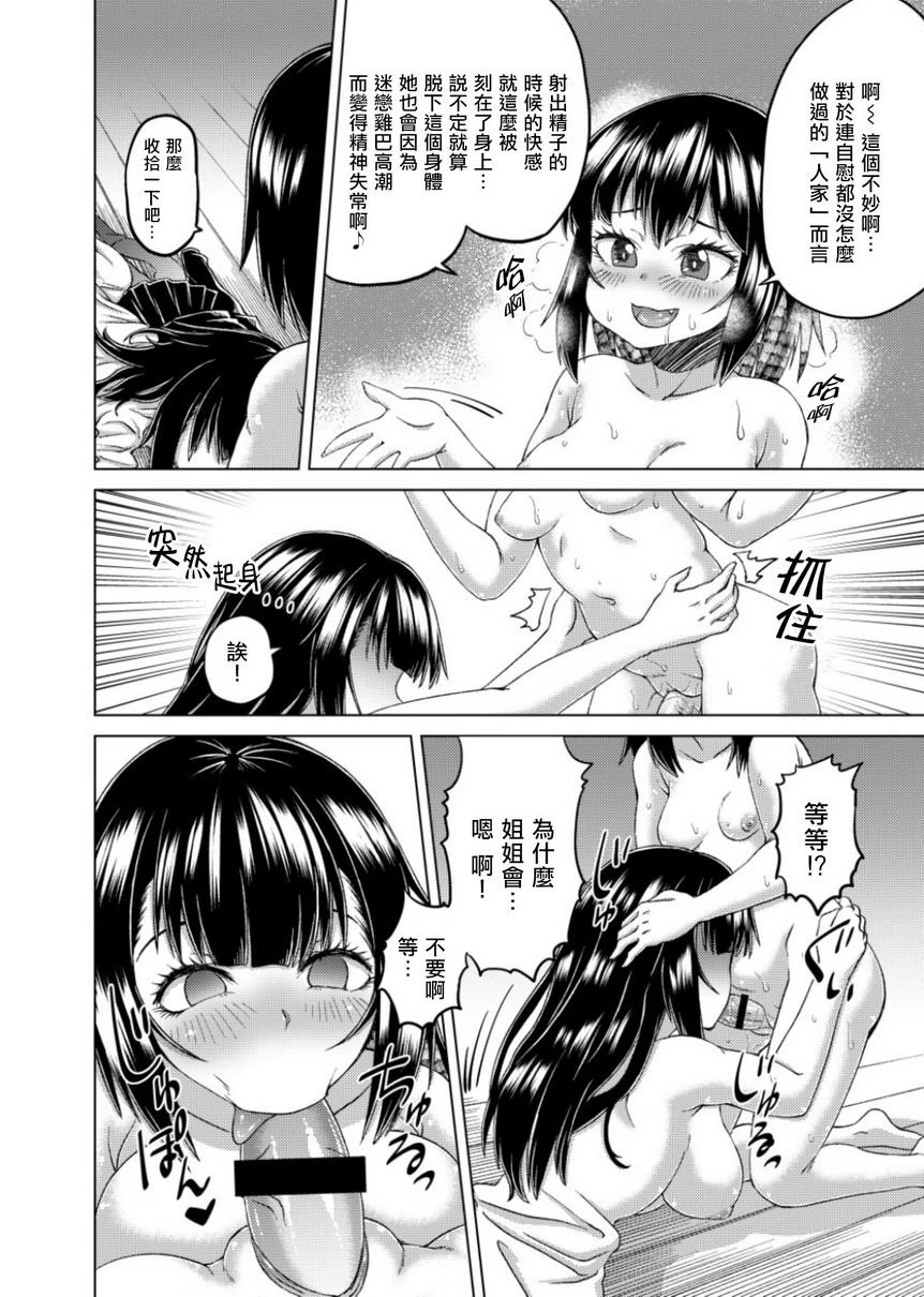 [日本漫画] 接管！~接管女孩身体的漫画选集~2 短篇,扶她futa,巨乳大奶,萝莉,水手服#[16P]-10
