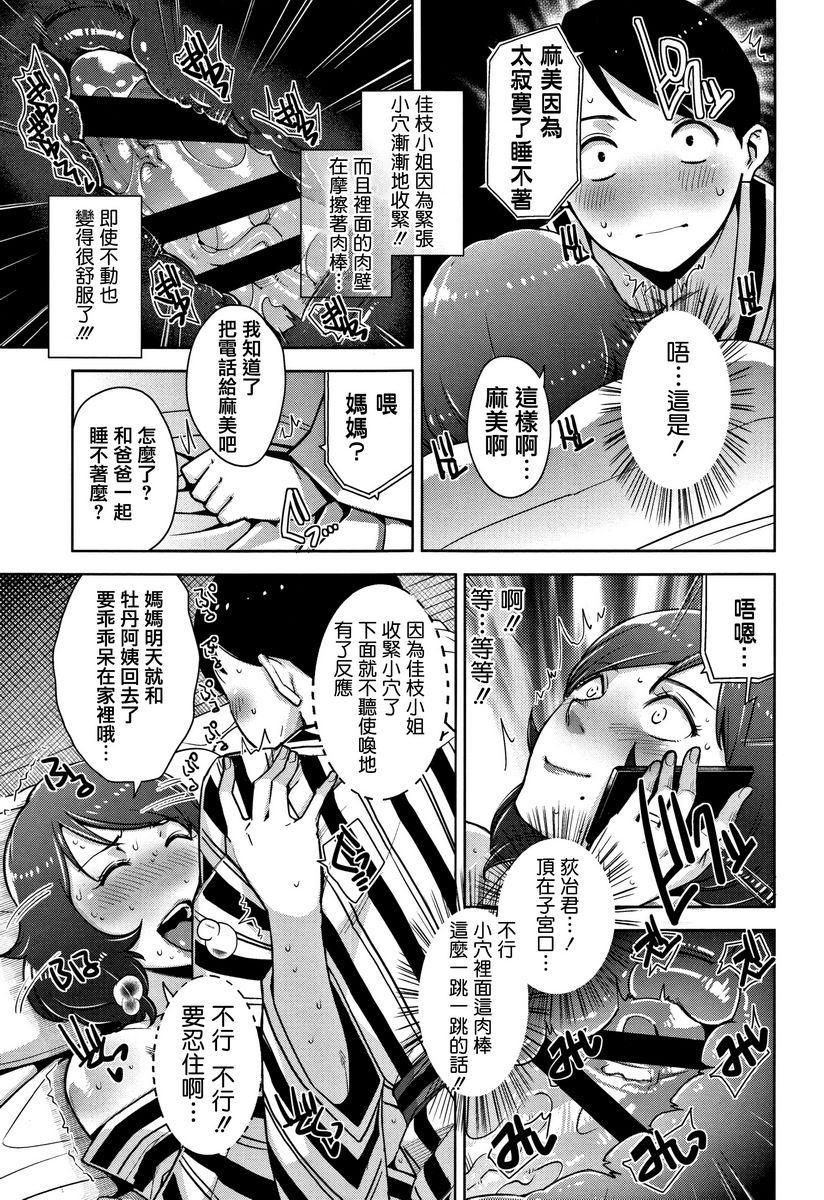[日本漫画] 甘熟痴妻 单本,NTR,女教师,OL,调教,不伦,黑丝丝袜,肛门,正太控#[22P]-19