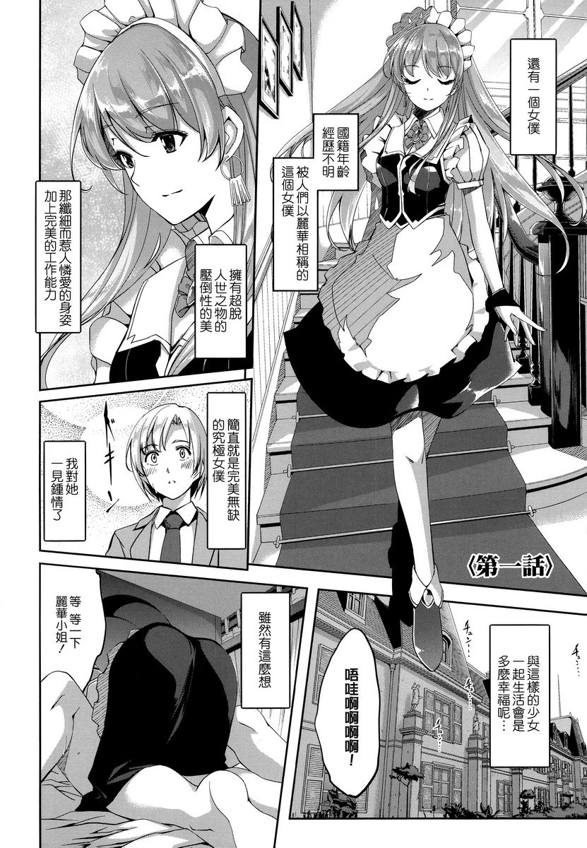 [日本漫画] 丽华是我的华丽女仆 单本,露出,足控,女仆,巨乳大奶,肛门,巨尻#[34P]-12