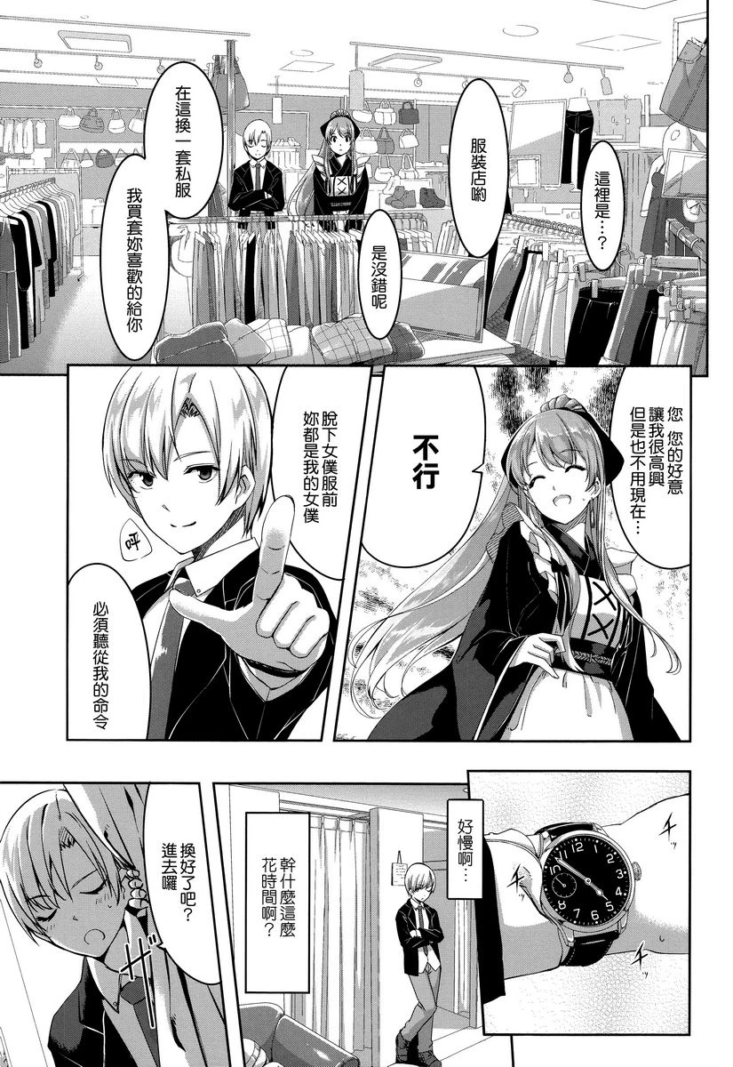 [日本漫画] 丽华是我的华丽女仆 单本,露出,足控,女仆,巨乳大奶,肛门,巨尻#[34P]-23
