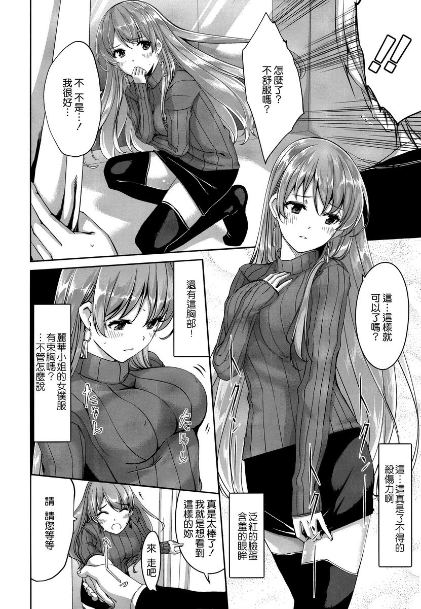 [日本漫画] 丽华是我的华丽女仆 单本,露出,足控,女仆,巨乳大奶,肛门,巨尻#[34P]-24