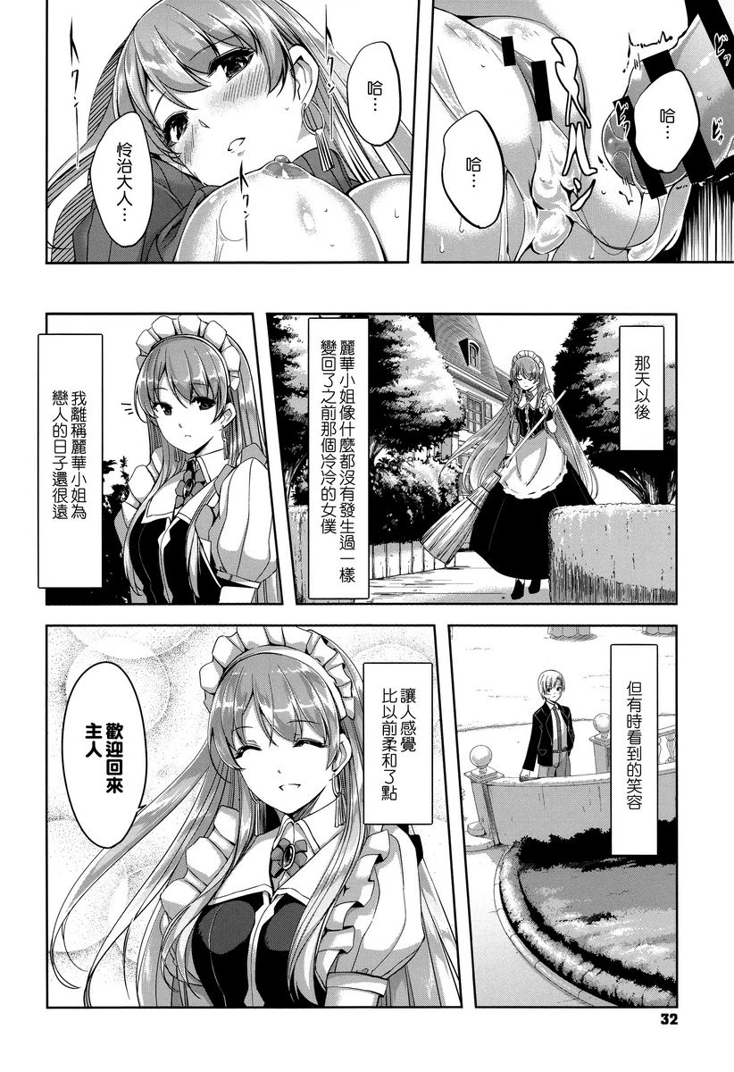 [日本漫画] 丽华是我的华丽女仆 单本,露出,足控,女仆,巨乳大奶,肛门,巨尻#[34P]-34