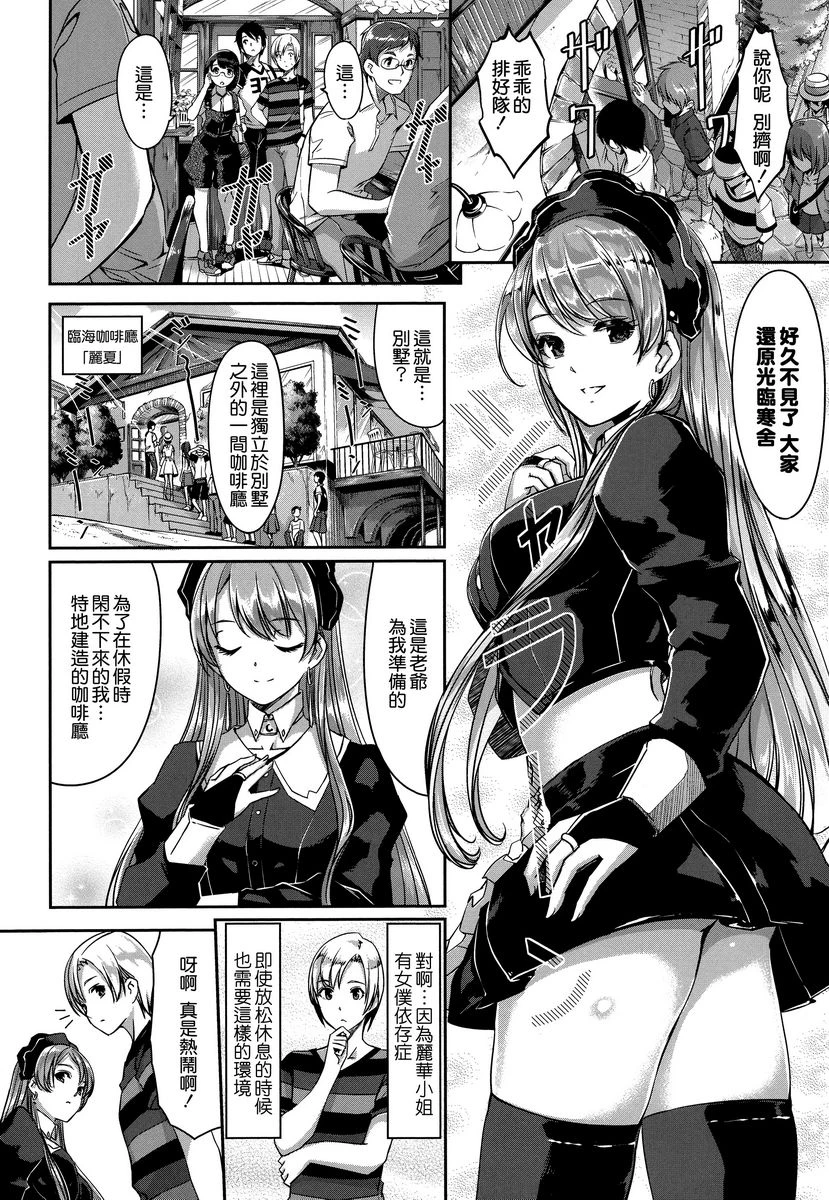 [日本漫画] 丽华是我的华丽女仆 单本,露出,足控,女仆,巨乳大奶,肛门,巨尻#[26P]-6