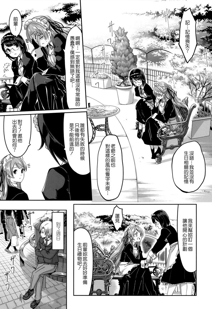 [日本漫画] 丽华是我的华丽女仆 单本,露出,足控,女仆,巨乳大奶,肛门,巨尻#[24P]-3