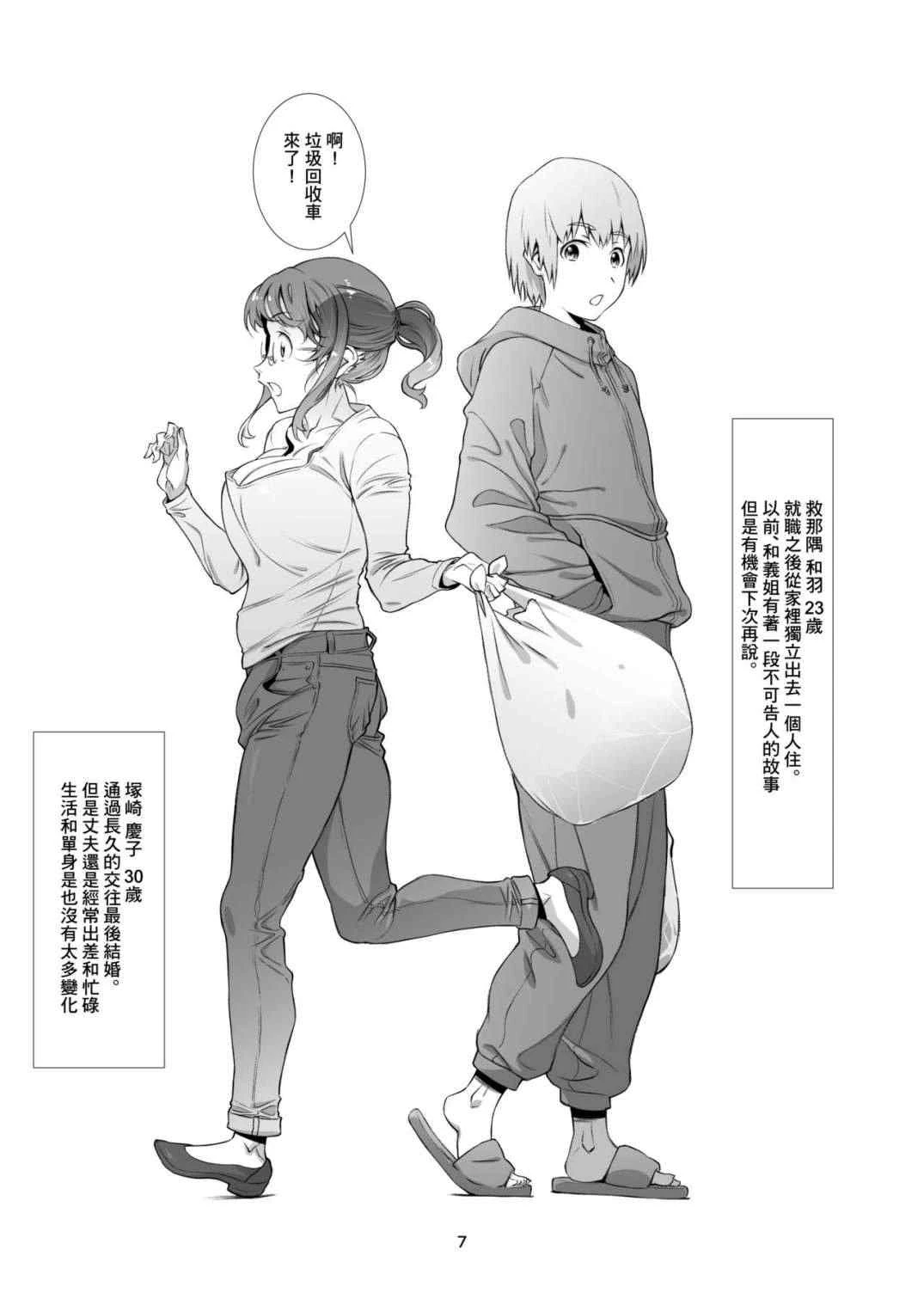 [日本漫画] 想外遇、新妻。 短篇,NTR,巨乳大奶,御姐女王,眼镜#[27P]-6