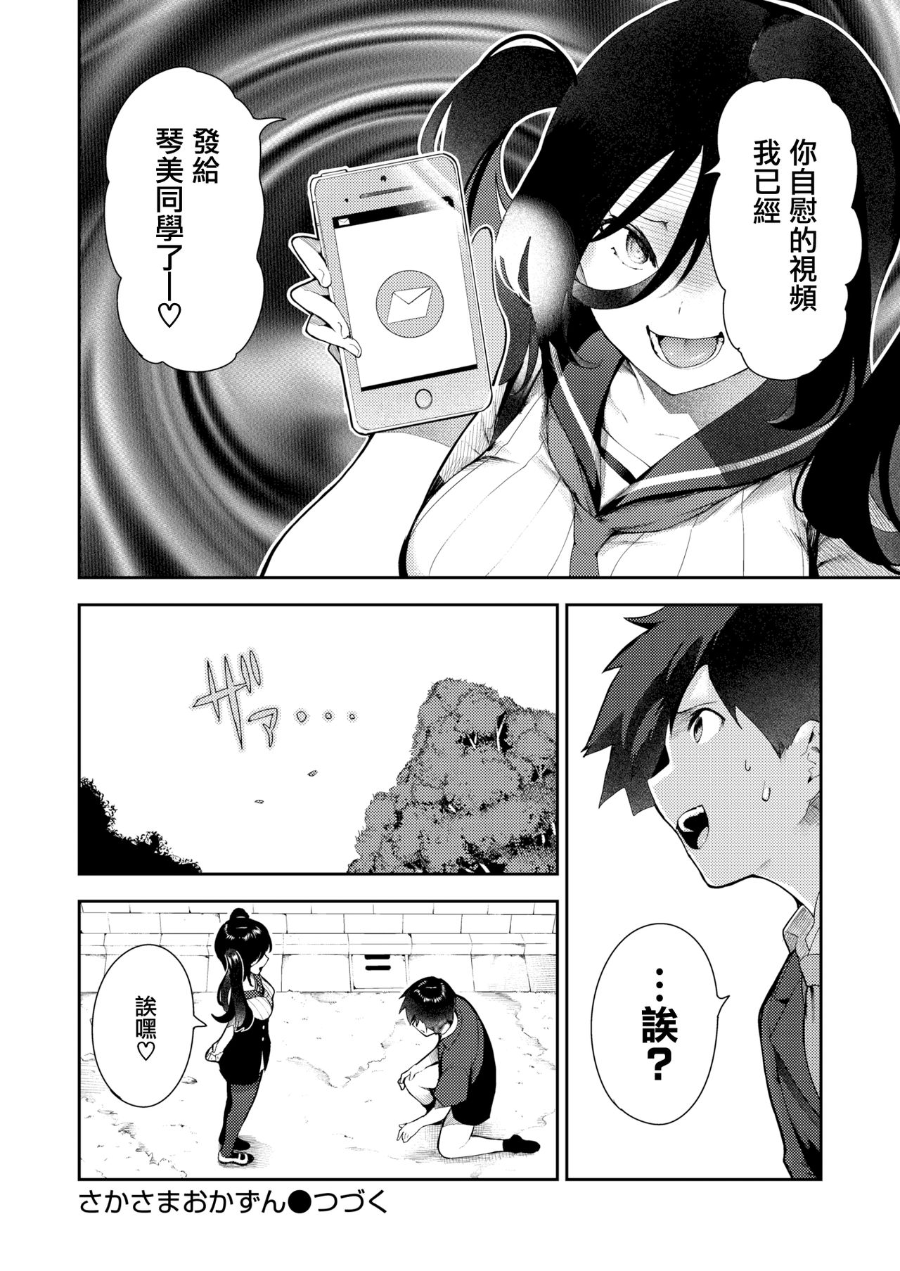 [日本漫画] さかさまおかずん 单本,足控,调教,黑丝丝袜,女学生#[30P]-17