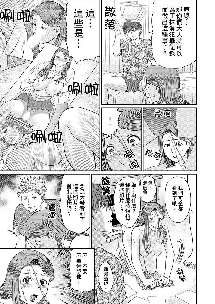 [日本漫画] 人妻的干炮社调教 单本,母亲,熟女人妻,巨乳大奶,正太控#[12P]-7