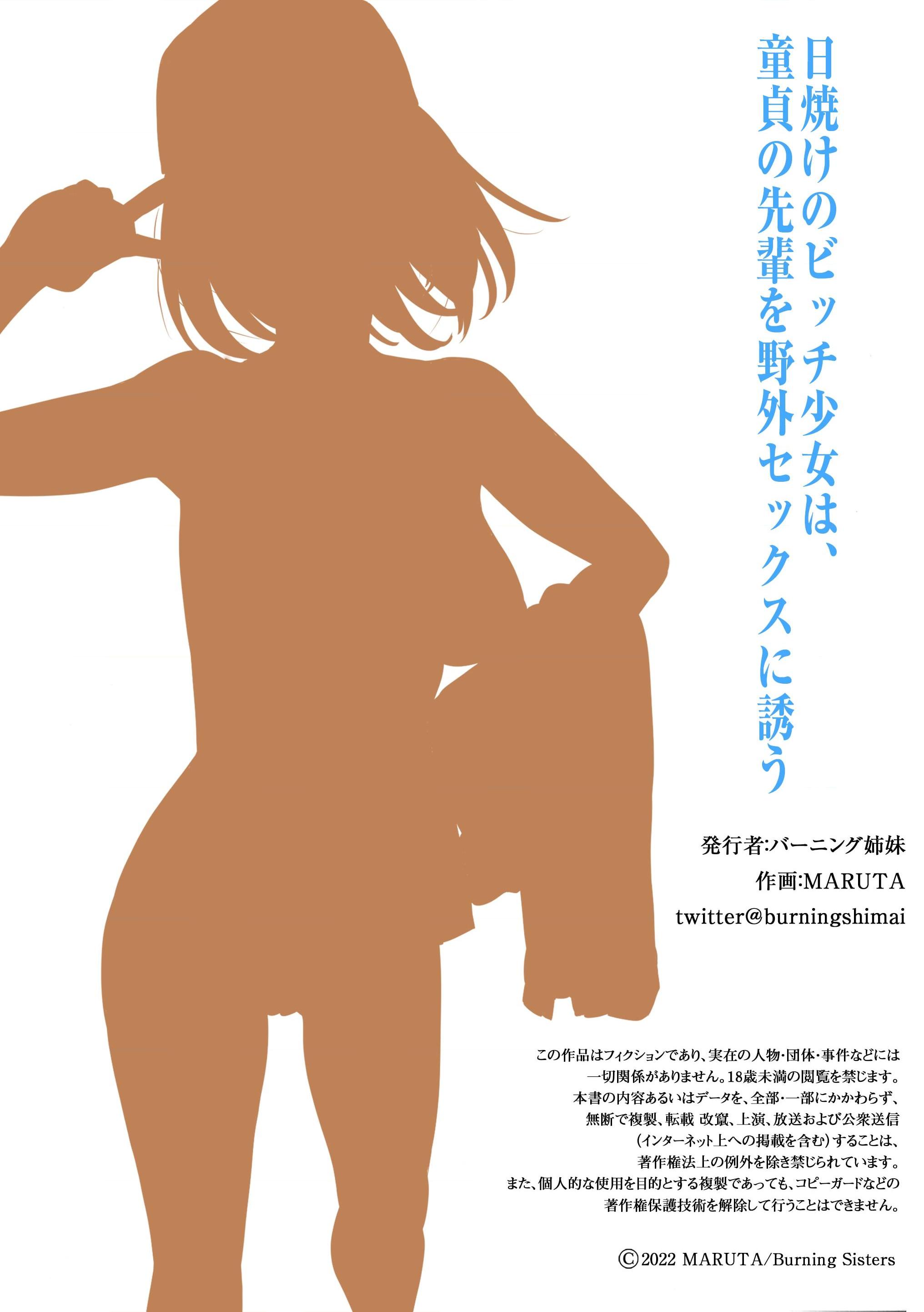[日本漫画] 晒黑的女孩邀请前辈进行户外性爱 短篇,露出,巨乳大奶,女学生#[32P]-32