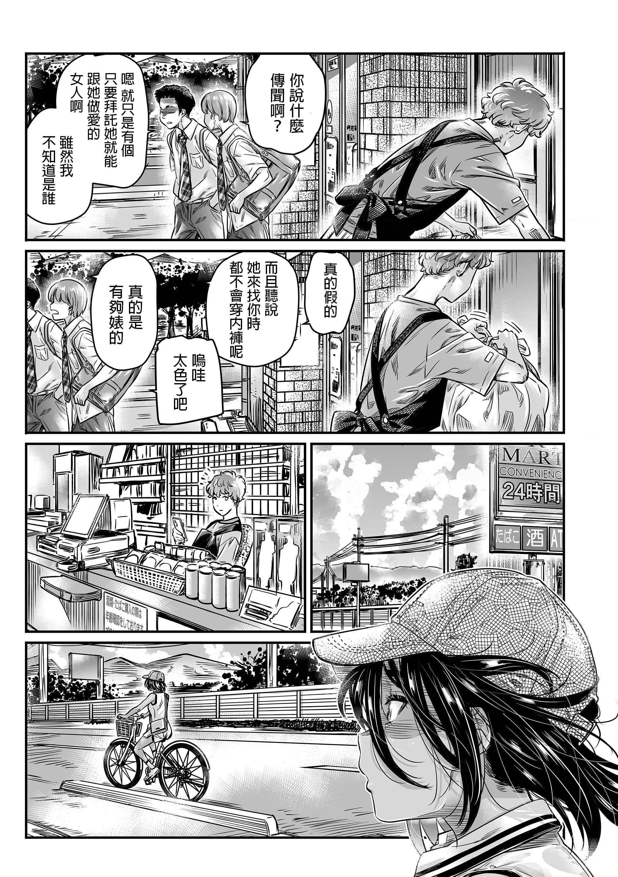 [日本漫画] 晒黑的女孩邀请前辈进行户外性爱 短篇,露出,巨乳大奶,女学生#[32P]-8