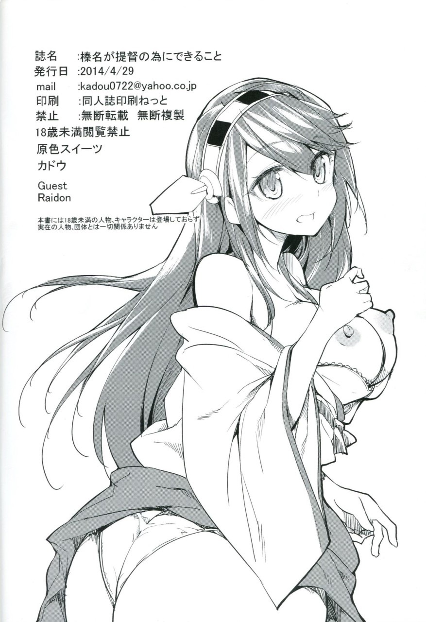 [日本漫画] 榛名が提督の為にできること (艦隊これくしょん -艦これ-) 同人,强奸,巨乳大奶,处女#[36P]-34