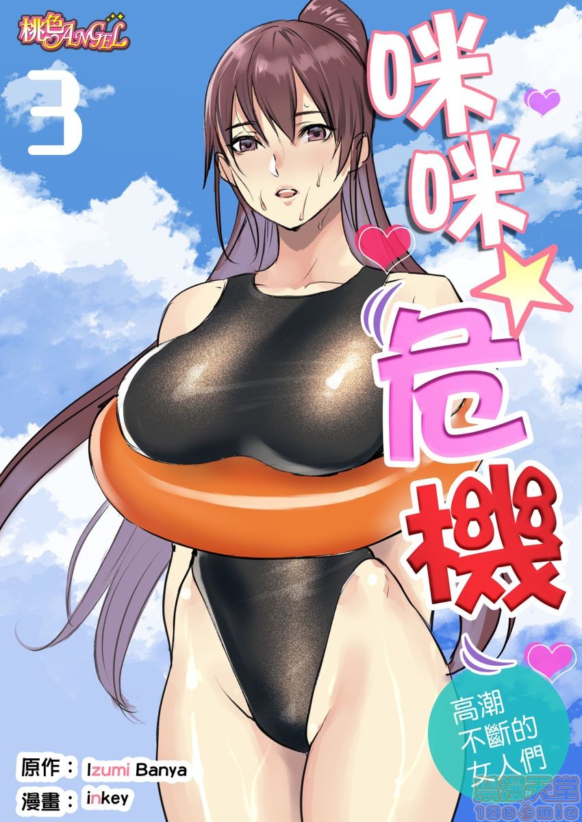 [日本漫画] ぱい☆パニック ～イカされ続ける彼女たち～ 1-14 单本,巨乳大奶,调教#[63P]-13