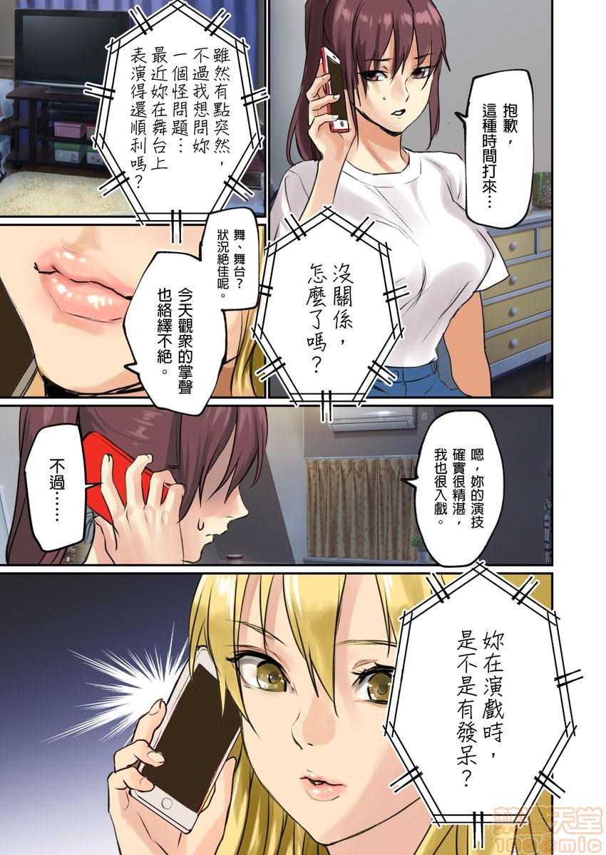 [日本漫画] ぱい☆パニック ～イカされ続ける彼女たち～ 1-14 单本,巨乳大奶,调教#[63P]-45