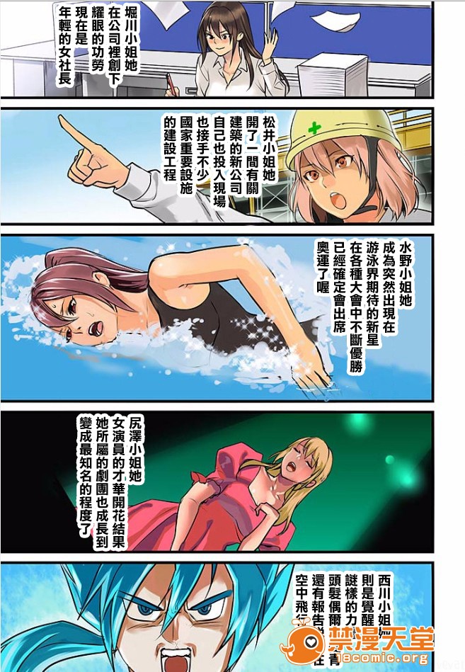 [日本漫画] ぱい☆パニック ～イカされ続ける彼女たち～ 1-14 单本,巨乳大奶,调教#[51P]-17