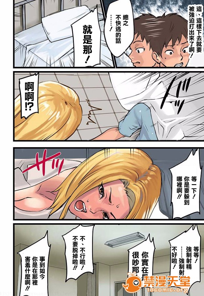 [日本漫画] ぱい☆パニック ～イカされ続ける彼女たち～ 1-14 单本,巨乳大奶,调教#[51P]-20