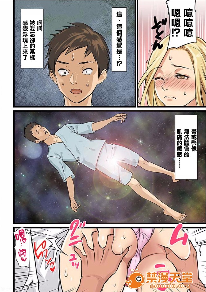 [日本漫画] ぱい☆パニック ～イカされ続ける彼女たち～ 1-14 单本,巨乳大奶,调教#[51P]-24