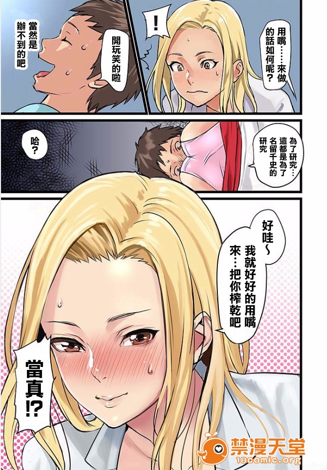 [日本漫画] ぱい☆パニック ～イカされ続ける彼女たち～ 1-14 单本,巨乳大奶,调教#[51P]-31