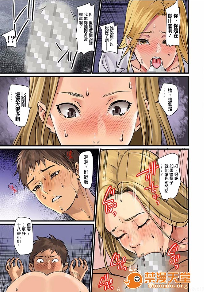 [日本漫画] ぱい☆パニック ～イカされ続ける彼女たち～ 1-14 单本,巨乳大奶,调教#[51P]-40