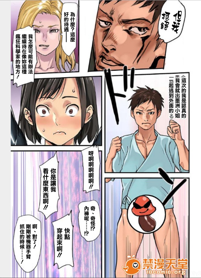 [日本漫画] ぱい☆パニック ～イカされ続ける彼女たち～ 1-14 单本,巨乳大奶,调教#[20P]-5