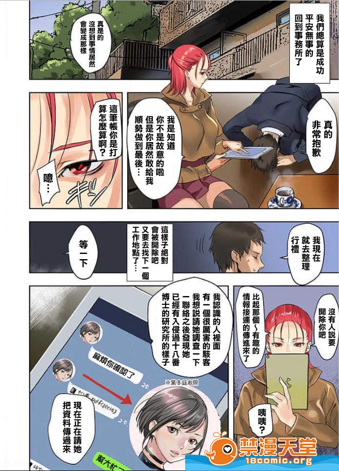 [日本漫画] ぱい☆パニック ～イカされ続ける彼女たち～ 1-14 单本,巨乳大奶,调教#[21P]-19