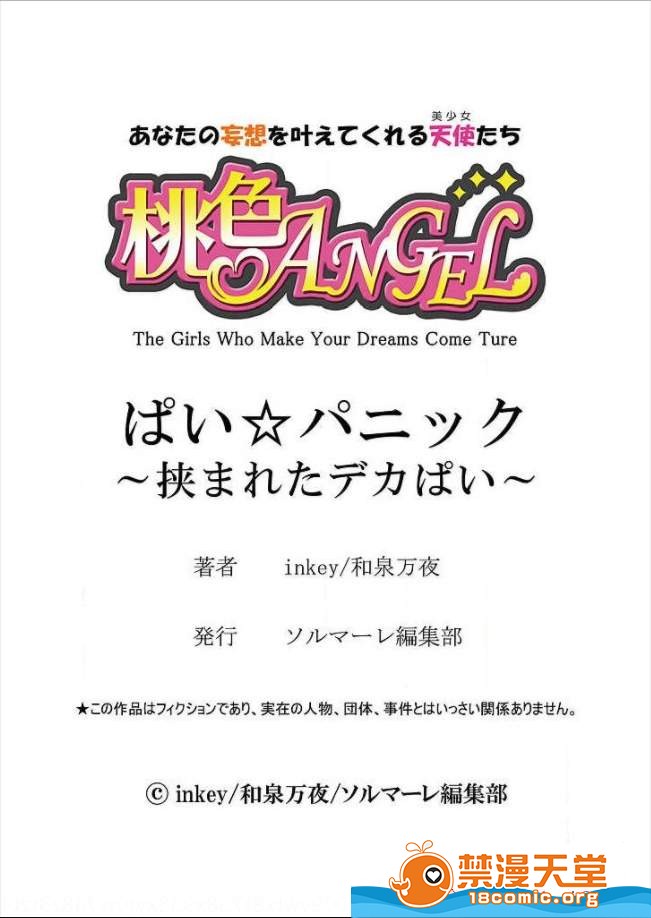 [日本漫画] ぱい☆パニック ～イカされ続ける彼女たち～ 1-14 单本,巨乳大奶,调教#[21P]-21