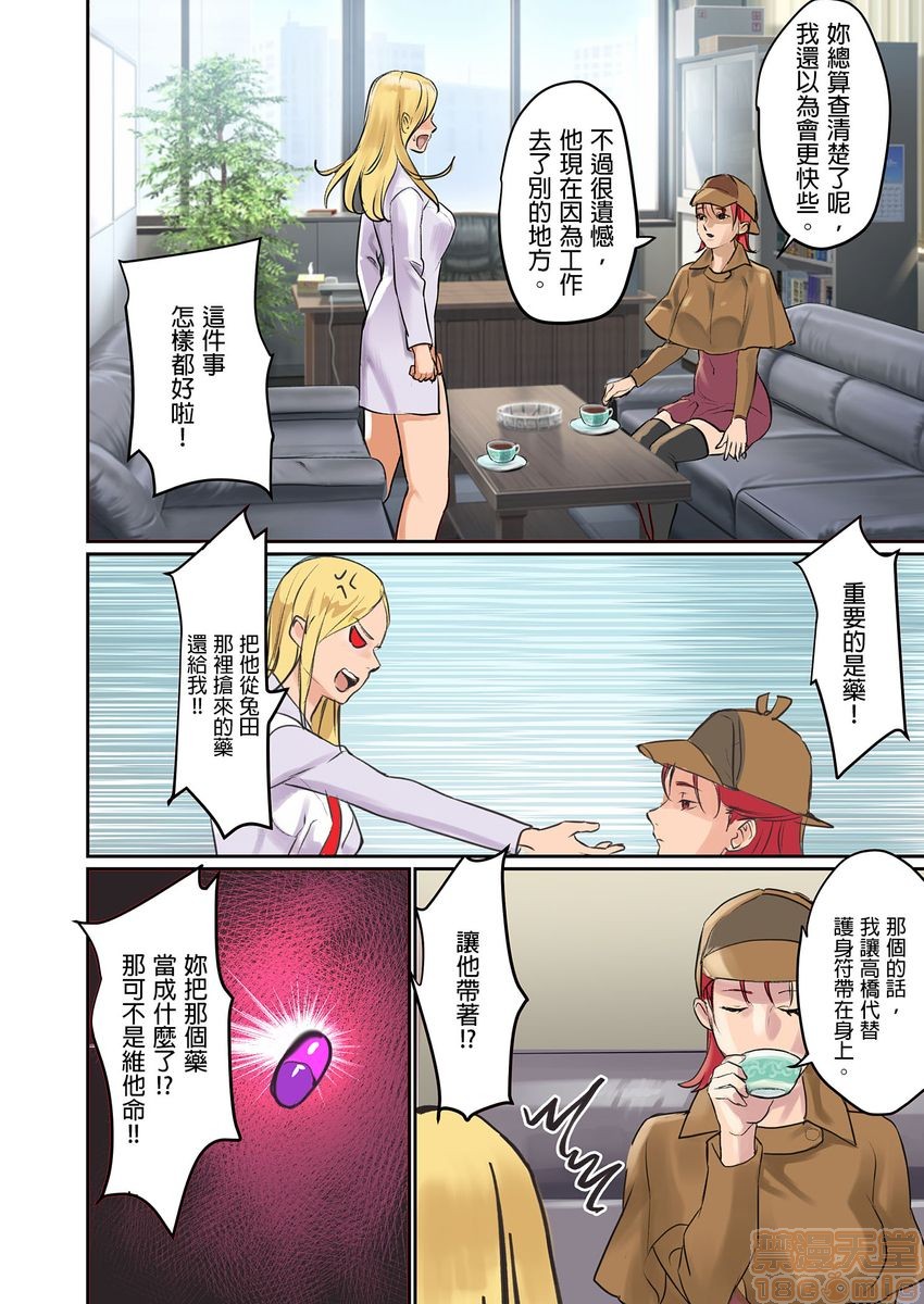 [日本漫画] ぱい☆パニック ～イカされ続ける彼女たち～ 1-14 单本,巨乳大奶,调教#[98P]-69