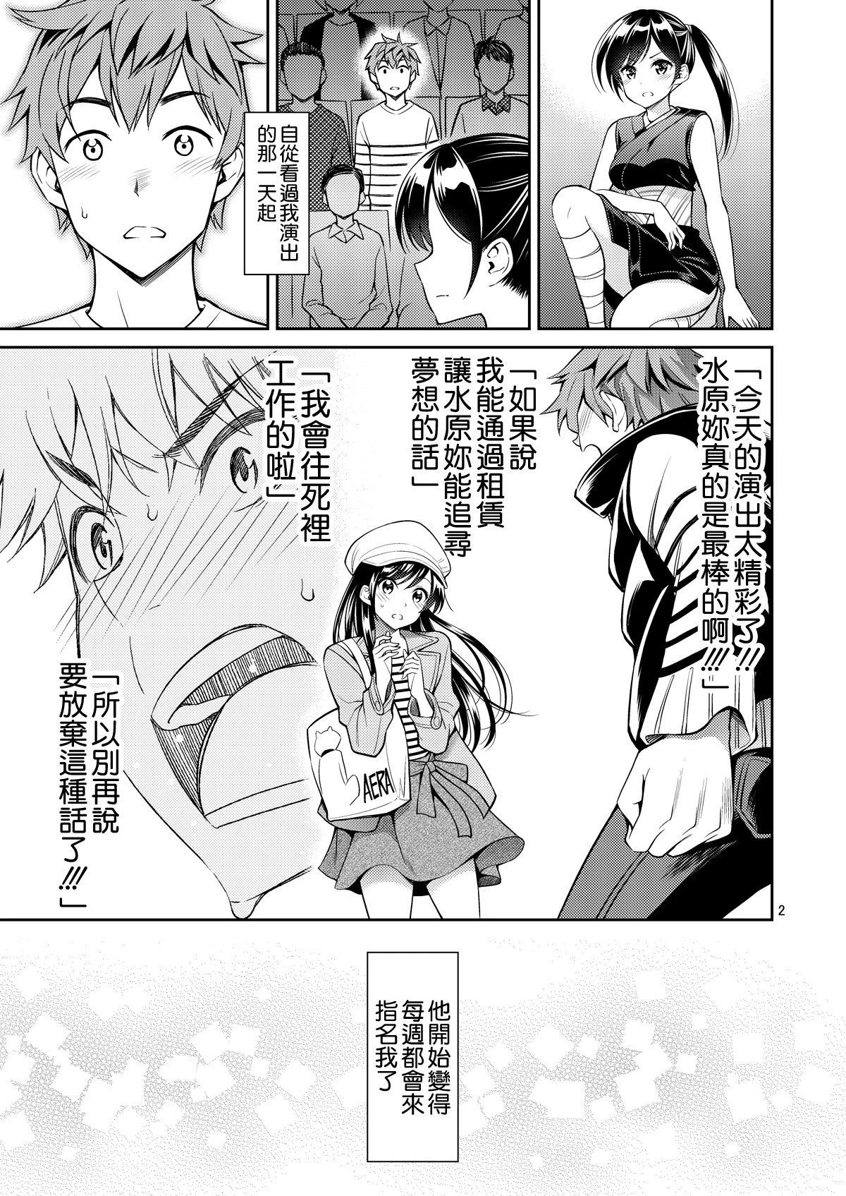 [日本漫画] 触摸我的出租女友 同人,女学生#[25P]-2