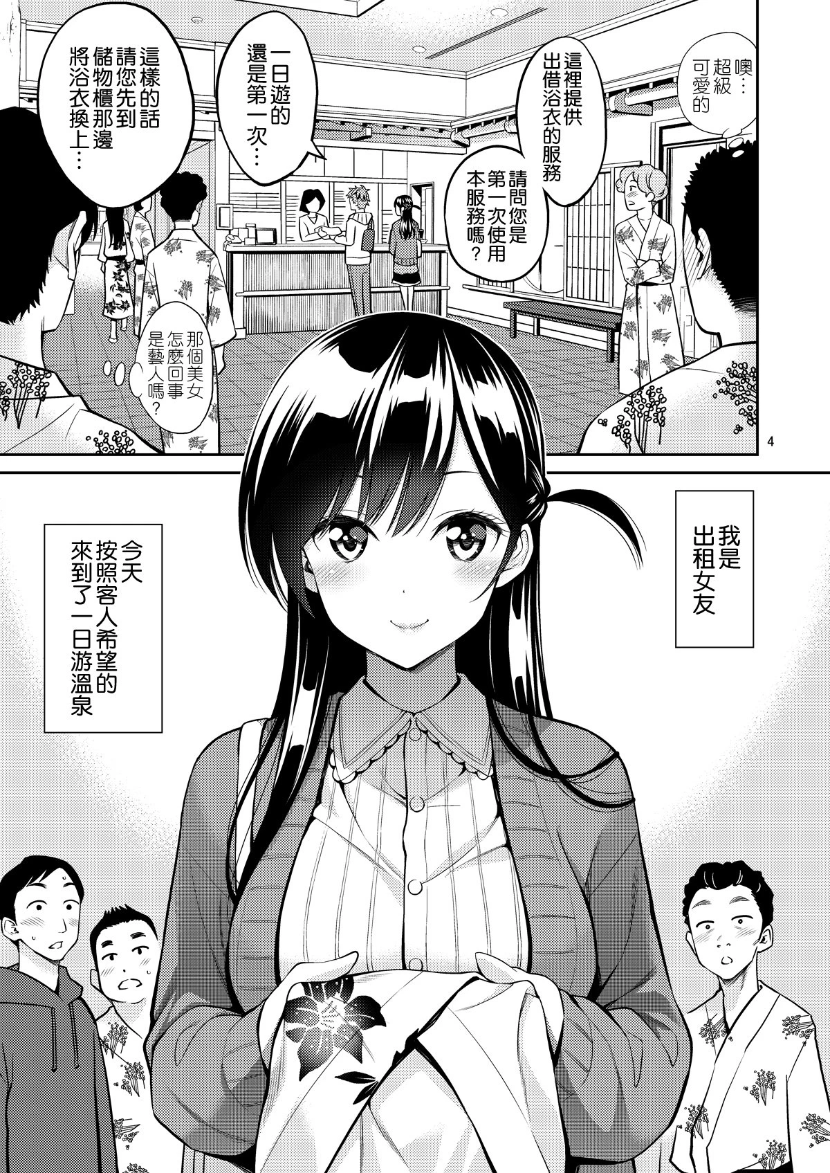 [日本漫画] 触摸我的出租女友 同人,女学生#[25P]-4