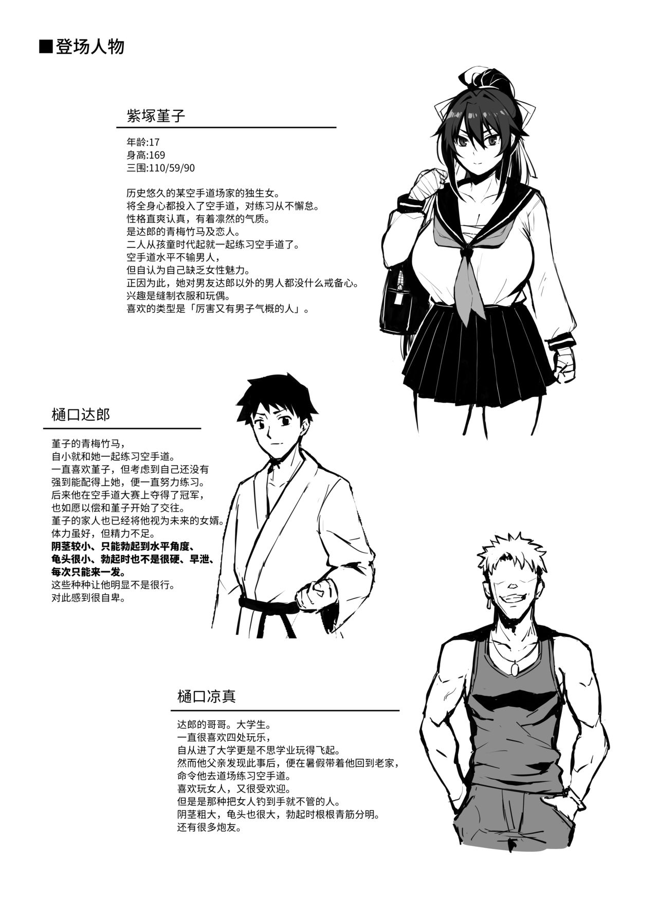 [日本漫画] 被大哥吃干抹净的我的女友 单本,NTR,巨乳大奶,黑丝丝袜,女学生#[29P]-2