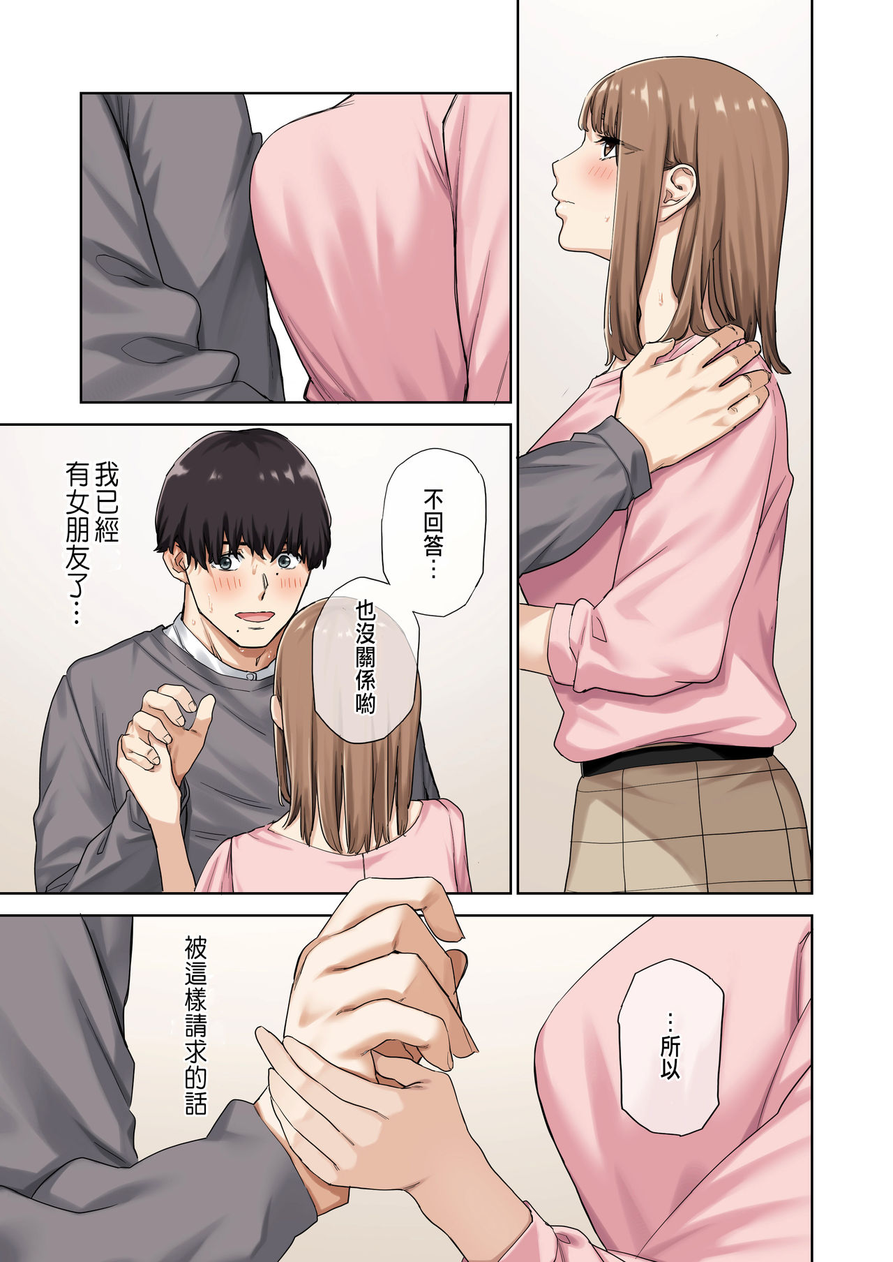 [日本漫画] 彼女が不在の間、彼女の親友と四六時中、中出ししました 单本,熟女人妻,巨乳大奶#[74P]-14