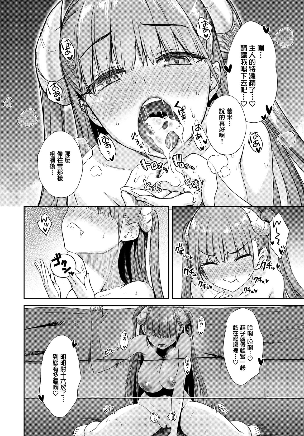 [日本漫画] となりのサキュバスちゃん その5 短篇,巨乳大奶,高潮潮吹,眼镜#[23P]-3