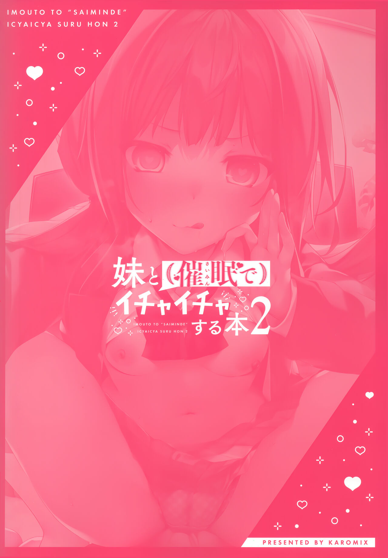 [日本漫画] 妹と(催眠で)イチャイチャする本2 单本,萝莉,不伦,PUA,女学生#[26P]-25