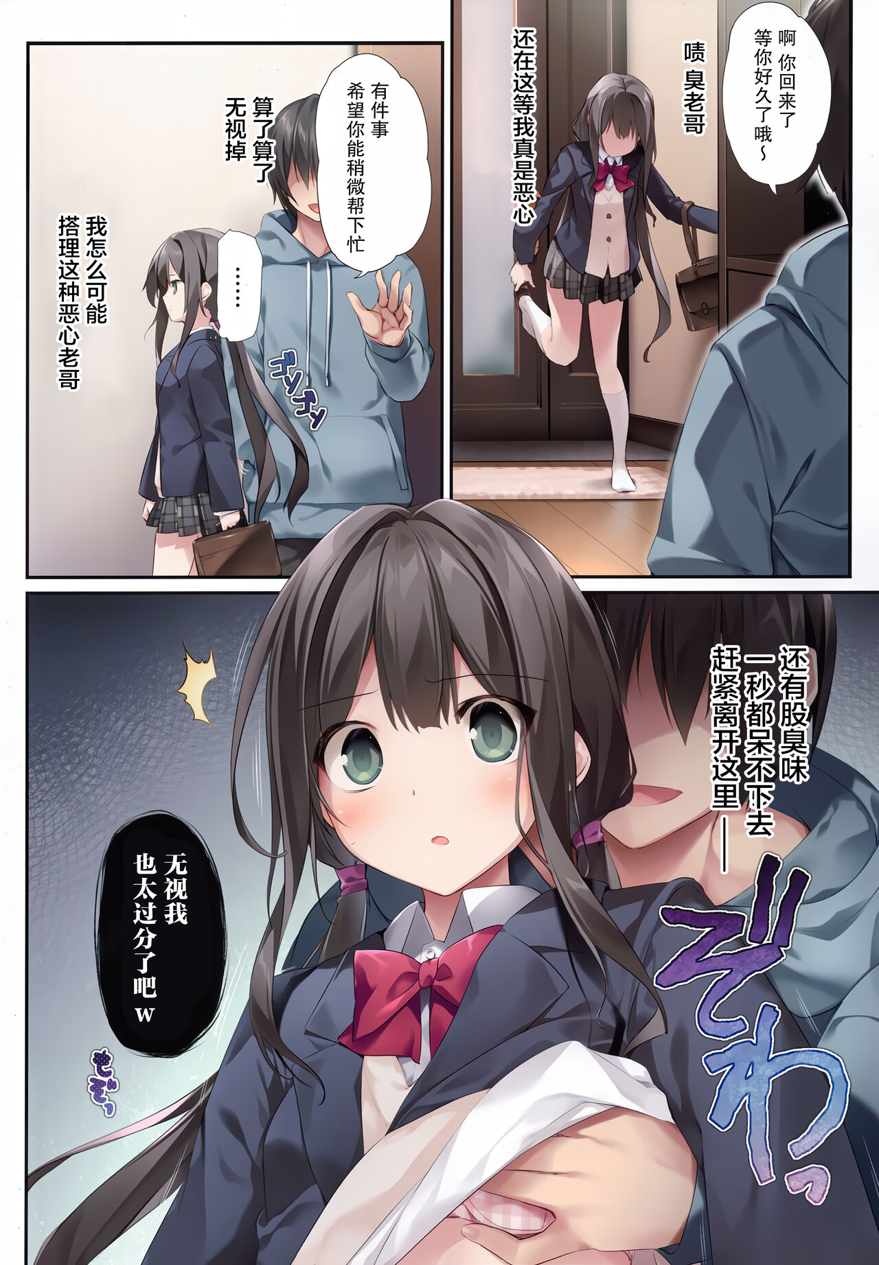 [日本漫画] 妹と(催眠で)イチャイチャする本2 单本,萝莉,不伦,PUA,女学生#[26P]-4
