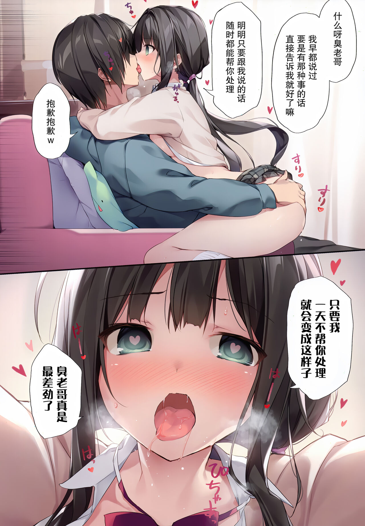 [日本漫画] 妹と(催眠で)イチャイチャする本2 单本,萝莉,不伦,PUA,女学生#[26P]-6