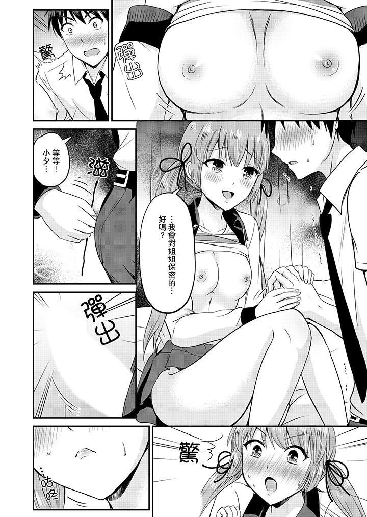 [日本漫画] 扮情侣时，止不住的喘息声… 单本,巨乳大奶#[14P]-7