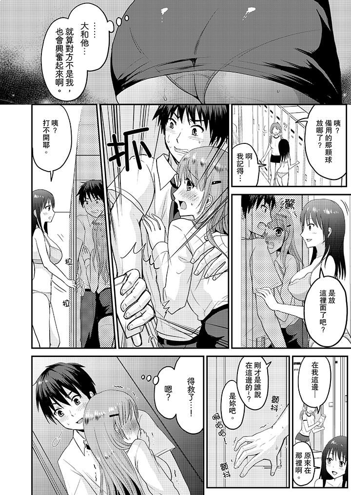 [日本漫画] 扮情侣时，止不住的喘息声… 单本,巨乳大奶#[14P]-9