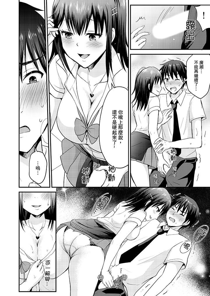 [日本漫画] 扮情侣时，止不住的喘息声… 单本,巨乳大奶#[14P]-9