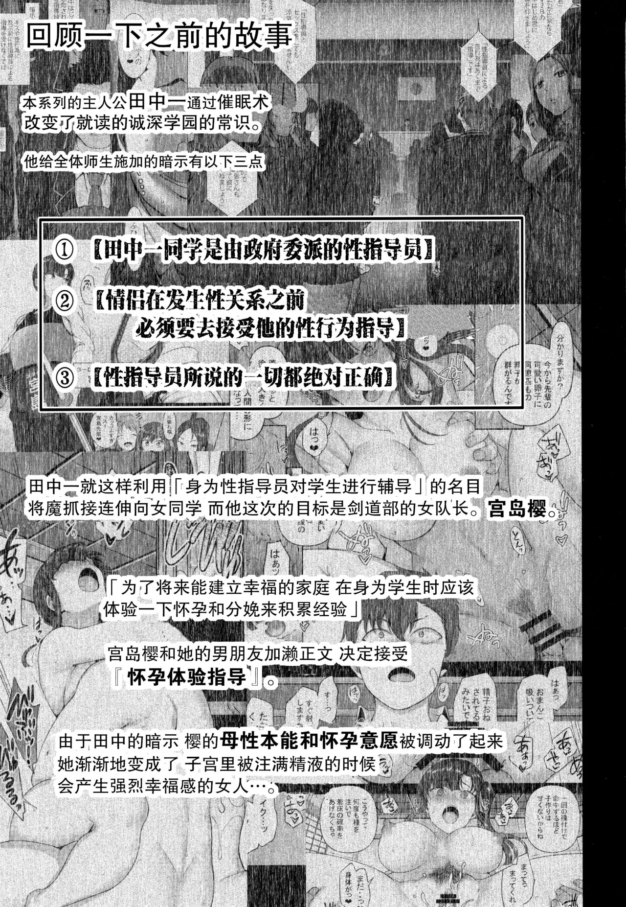 [日本漫画] 催眠性指導 4 妊娠体験指導(試) 单本,NTR,巨乳大奶,女学生,高潮潮吹#[39P]-3